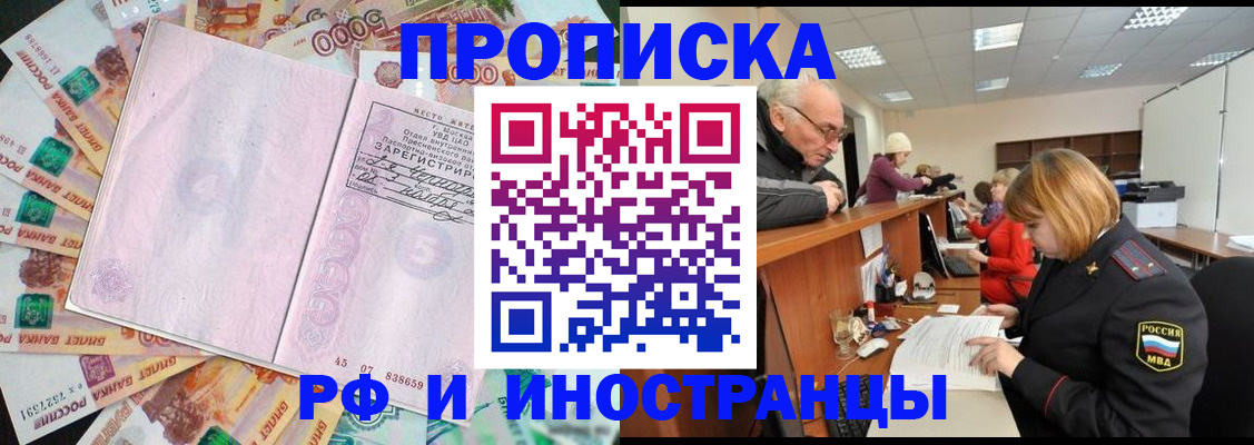 прописка в Спасске-Дальнем